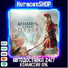 Assassin&acute;s Creed Odyssey Авто МИР