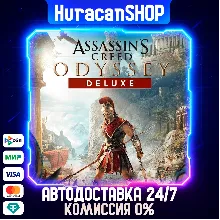 Assassin&acute;s Creed Odyssey - Deluxe Edition Авто МИР