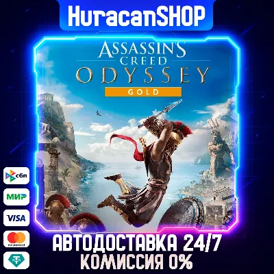Assassin's Creed Odyssey - Gold Edition Авто МИР - irongamers.ru