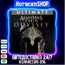 Assassin&acute;s Creed Odyssey - Ultimate Edition Авто МИР