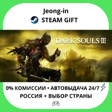 АВТО 24/7 • DARK SOULS III • РФ + МИР • STEAM