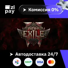 Path of Exile 2 King of the Faridun Supporter Pack РФ+
