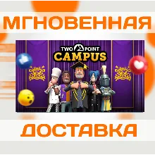 TWO POINT CAMPUS \ STEAM \ КЛЮЧ