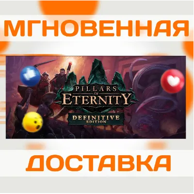 PILLARS OF ETERNITY DEFINITIVE EDITION \ STEAM \ КЛЮЧ - irongamers.ru