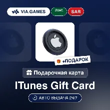 Подарочная Карта Apple iTunes 50-400 SAR Саудовская Аравия + ПОДАРОК