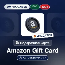 Подарочная Карта Amazon 10-400 SAR Саудовская Аравия + ПОДАРОК