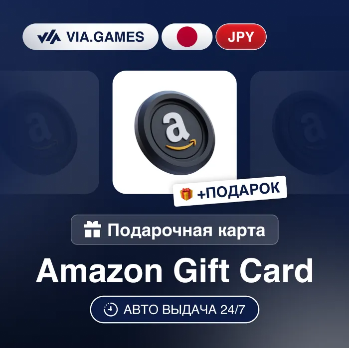 Подарочная Карта Amazon 100-15000 JPY ЯПОНИЯ + ПОДАРОК
