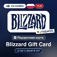 Подарочная Карта Blizzard 100-250 PLN ПОЛЬША + ПОДАРОК