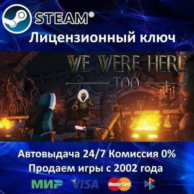 We Were Here Too Steam⭐Ключ Активации РФ+СНГ АКЦИЯ 0% Карты - irongamers.ru