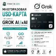 USD-КАРТА ДЛЯ ОПЛАТЫ GROK AI / SUPERGROK / GROK HEAVY / xAI · НЕ СГОРАЕТ