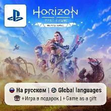 Horizon Zero Dawn Remastered (PS5) | П2-П3