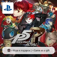 Persona 5 Royal (PS5) | П2-П3