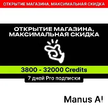 Manus AI Pro [7 дней] 2800 - 15000 Кредитов | Аккаунт