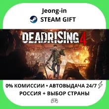 АВТО 24/7 • Dead Rising 4 • РФ + МИР • STEAM