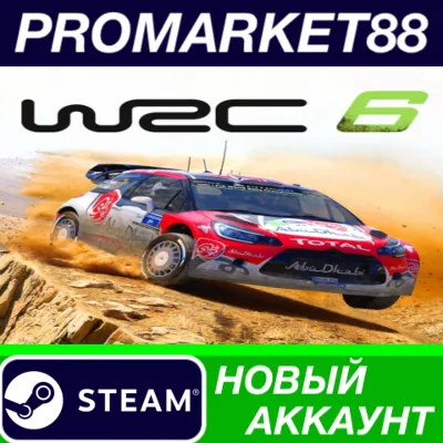 WRC 6: FIA World Rally Championship Steam АККАУНТ - irongamers.ru