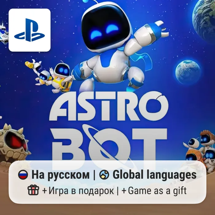ASTRO BOT (PS5) · П2-П3