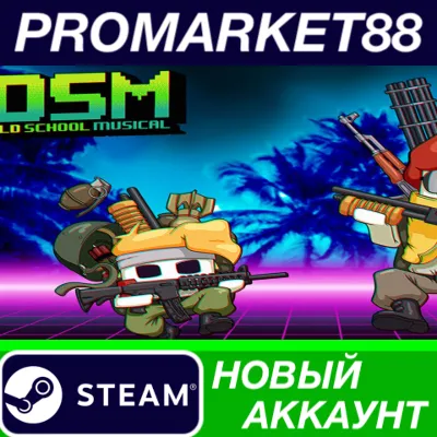 Old School Musical Steam АККАУНТ НОВЫЙ+ПОЧТА - irongamers.ru