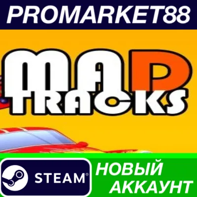Mad Tracks Steam Ключ РФ+Мир +Бонус - irongamers.ru