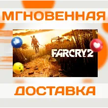 ⭐ Far Cry 2: Fortune&acute;s Edition Ubisoft Connect КЛЮЧ - irongamers.ru