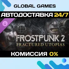 Frostpunk 2: Fractured Utopias DLC STEAM АВТО
