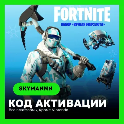 Fortnite Набор «Вечная мерзлота» + 1000 Vb XBOX/PC КЛЮЧ - irongamers.ru