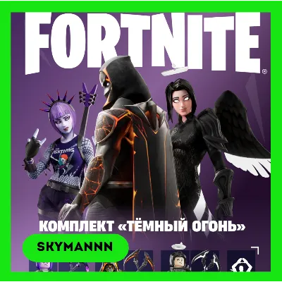 Fortnite Набор Тёмный огонь Darkfire Bundle XBOX КЛЮЧ - irongamers.ru