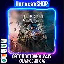 Crimson Desert Deluxe Edition Авто МИР