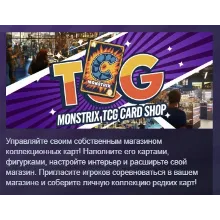 Monstrix TCG Card Shop АВТОДОСТАВКА STEAM GLOBAL МГНОВЕННО ЛИЦЕНЗИЯ