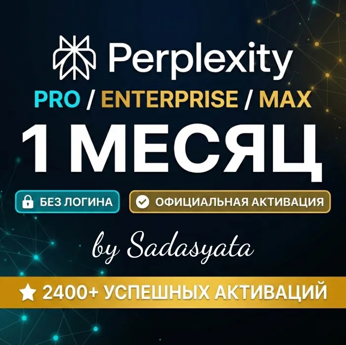 Perplexity AI PRO · MAX · ENTERPRISE 1 МЕСЯЦ · УСЛУГА ПРОДЛЕНИЯ
