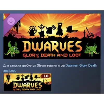 Dwarves: Glory, Death and Loot Supporter Pack АВТОДОСТАВКА STEAM GLOBAL МГНОВЕННО ЛИЦ - irongamers.ru