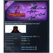 World War Z: Vibrant Halloween Skin Pack АВТОДОСТАВКА STEAM GLOBAL МГНОВЕННО ЛИЦЕНЗИЯ