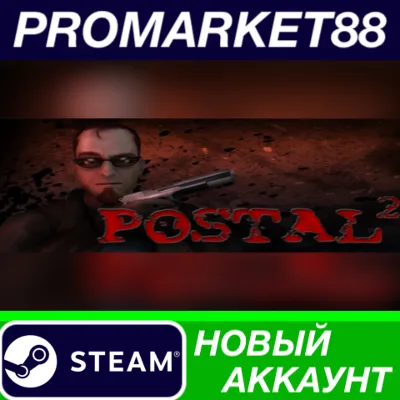 Postal 2 Steam АККАУНТ НОВЫЙ +ПОЧТА