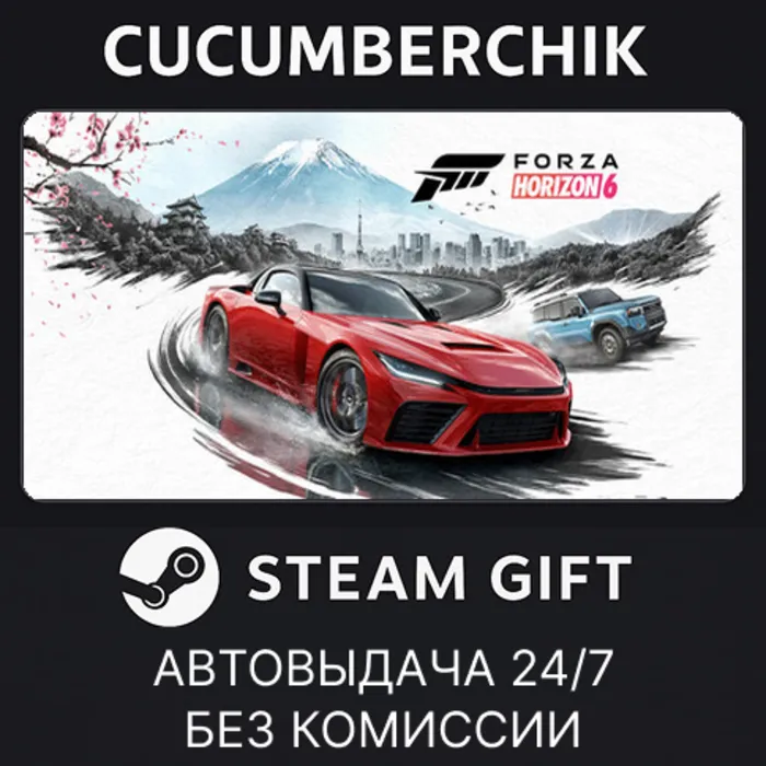 Forza Horizon 6 STEAM GIFT AUTO RU+МИР