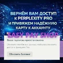 ОНЛАЙН | Привязка карты к Perplexity Pro Trial | Восстановить подписку Perplexity