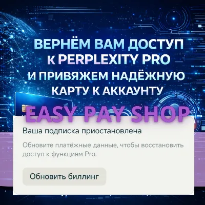 🔴 ОНЛАЙН | Привязка карты к Perplexity Pro Trial | Восстановить подписку Perplexity - irongamers.ru