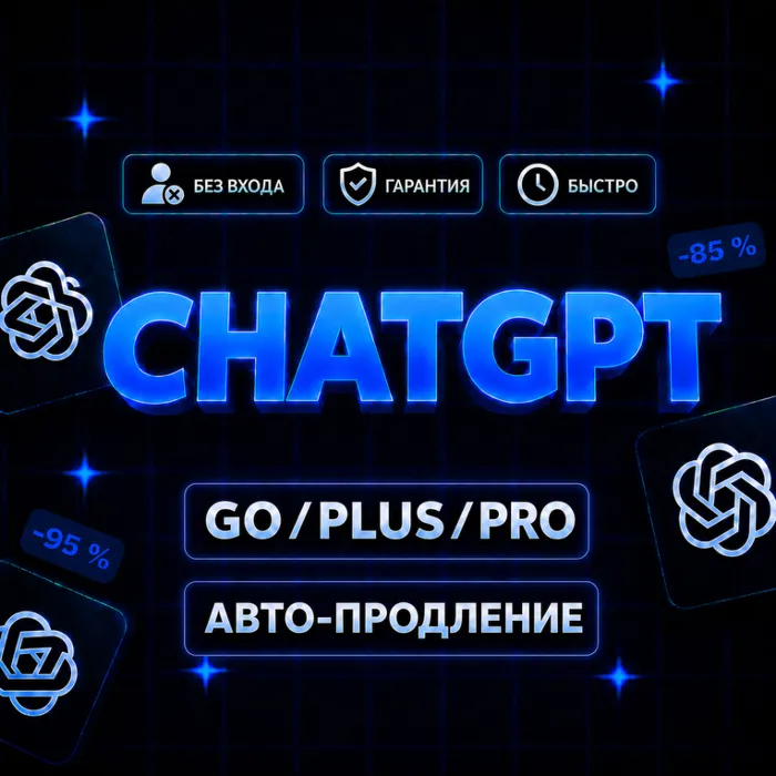 [24 · 7] ChatGPT 5.6 PLUS · GO · PRO (Без Входа)