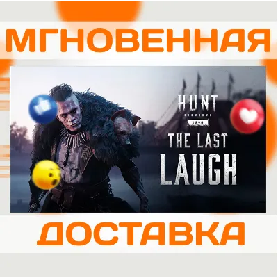 HUNT: SHOWDOWN 1896 - THE LAST LAUGH \ STEAM \ КЛЮЧ - irongamers.ru