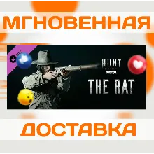 HUNT: SHOWDOWN 1896 - THE RAT \ STEAM \ КЛЮЧ