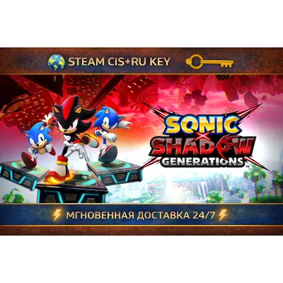 SONIC X SHADOW GENERATIONS STEAM KEY | (CIS+RU)