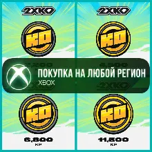 2XKO Очки КО XBOX На Любой Регион