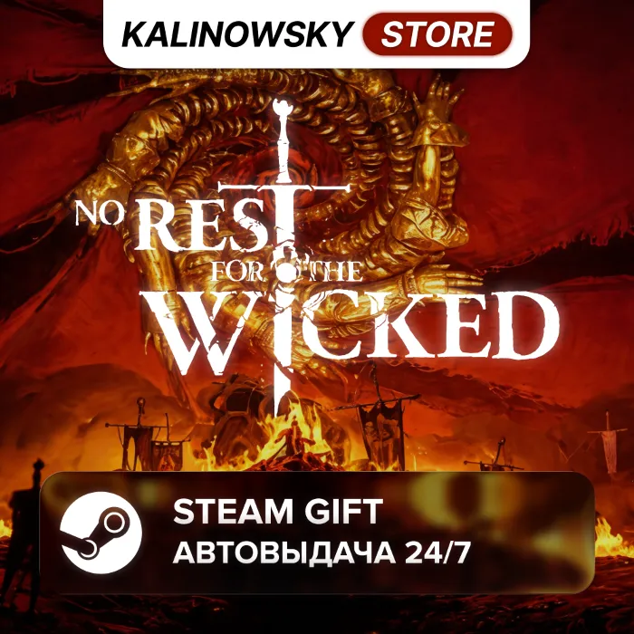 NO REST FOR THE WICKED · ВЕСЬ МИР