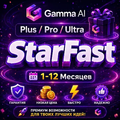 GAMMA AI | PLUS, PRO, ULTRA | ПОДПИСКА НА1-12 МЕСЯЦЕВ | НА ВАШ АККАУНТ | БЫСТРО - irongamers.ru