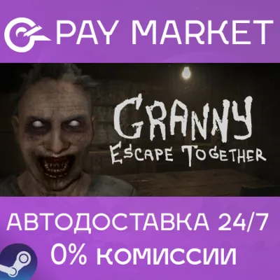 Granny: Escape Together| АВТОДОСТАВКА [RU Steam Gift] - irongamers.ru