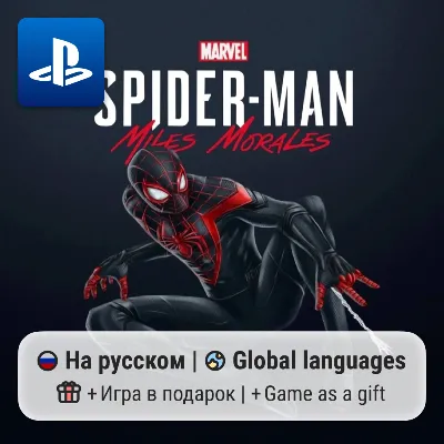 Marvel's Spider-Man: Miles Morales (PS4/PS5) | П2-П3 - irongamers.ru