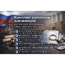 Договоры для параллельного импорта 2025