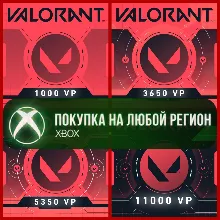 VALORANT Points XBOX На Любой Регион