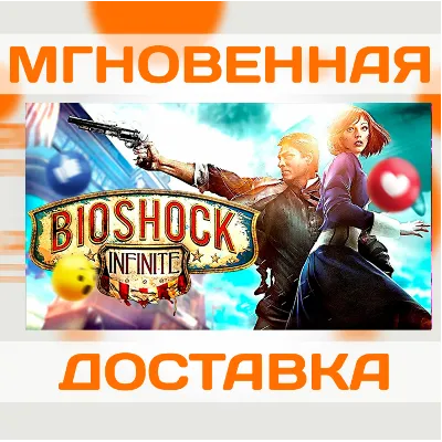 BIOSHOCK INFINITE \ STEAM \ КЛЮЧ - irongamers.ru