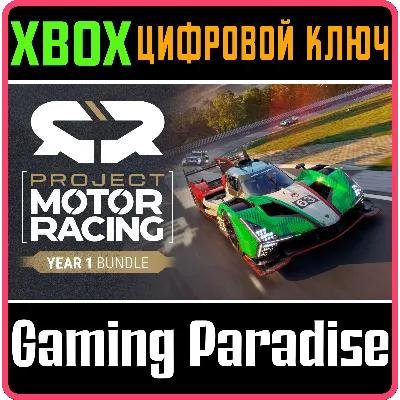 PROJECT MOTOR RACING: YEAR 1 BUNDLE XBOX SERIES S|X КЛЮ - irongamers.ru