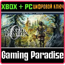 OCTOPATH TRAVELER 0: ИЗДАНИЕ DIGITAL DELUXE XBOX + PC (