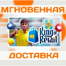 KING OF RETAIL \ STEAM \ КЛЮЧ